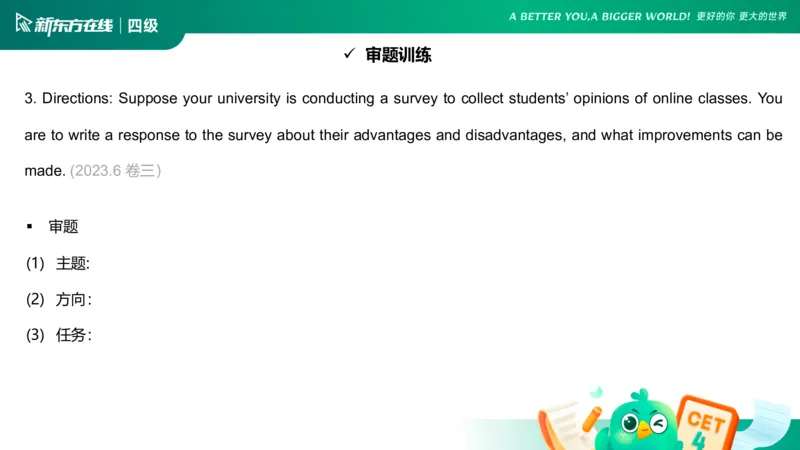 25_12_四级写作1_1758093490165_英语四六级保存避免失效_最新更新，视频都在这_2026、6月四级速转存易和谐_0、2025年12月四级_07.东方四级全程班陈志超_00.讲义_四级核心技巧讲解