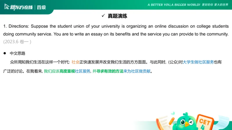 25_12_四级写作1_1758093490165_英语四六级保存避免失效_最新更新，视频都在这_2026、6月四级速转存易和谐_0、2025年12月四级_07.东方四级全程班陈志超_00.讲义_四级核心技巧讲解