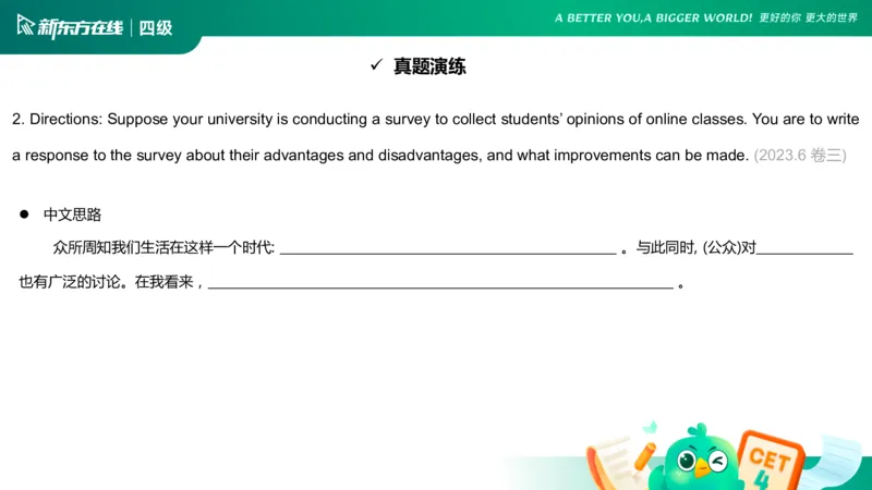 25_12_四级写作1_1758093490165_英语四六级保存避免失效_最新更新，视频都在这_2026、6月四级速转存易和谐_0、2025年12月四级_07.东方四级全程班陈志超_00.讲义_四级核心技巧讲解