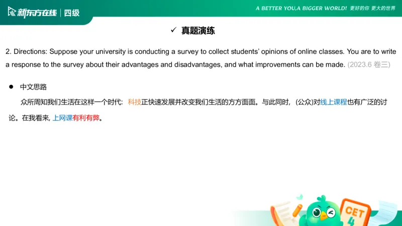 25_12_四级写作1_1758093490165_英语四六级保存避免失效_最新更新，视频都在这_2026、6月四级速转存易和谐_0、2025年12月四级_07.东方四级全程班陈志超_00.讲义_四级核心技巧讲解