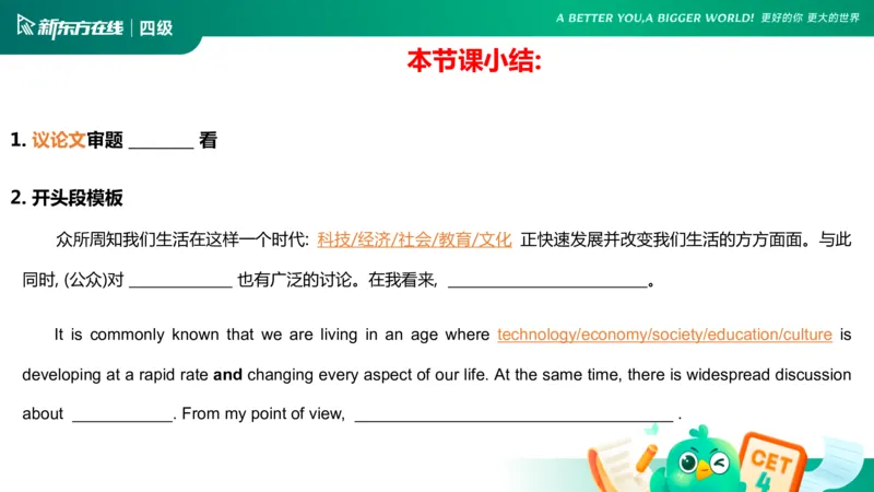 25_12_四级写作1_1758093490165_英语四六级保存避免失效_最新更新，视频都在这_2026、6月四级速转存易和谐_0、2025年12月四级_07.东方四级全程班陈志超_00.讲义_四级核心技巧讲解