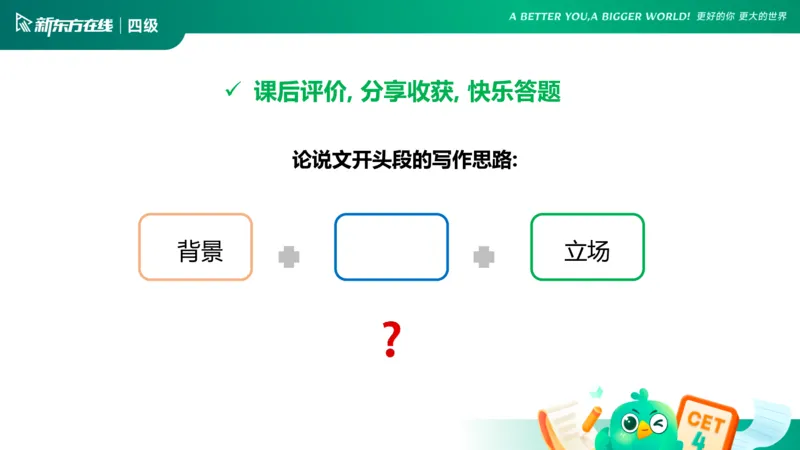 25_12_四级写作1_1758093490165_英语四六级保存避免失效_最新更新，视频都在这_2026、6月四级速转存易和谐_0、2025年12月四级_07.东方四级全程班陈志超_00.讲义_四级核心技巧讲解