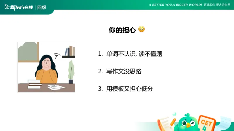 25_12_四级写作1_1758093490165_英语四六级保存避免失效_最新更新，视频都在这_2026、6月四级速转存易和谐_0、2025年12月四级_07.东方四级全程班陈志超_00.讲义_四级核心技巧讲解