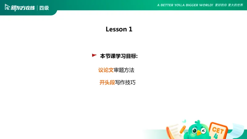 25_12_四级写作1_1758093490165_英语四六级保存避免失效_最新更新，视频都在这_2026、6月四级速转存易和谐_0、2025年12月四级_07.东方四级全程班陈志超_00.讲义_四级核心技巧讲解