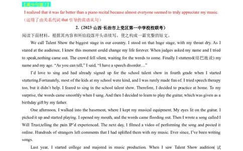 重点话题突破08文化、艺术类（读后续写高频主题分类）（讲义）（解析版）_03高考英语_新高考复习资料_2024年新高考资料_一轮复习资料_第八部分读后续写高频主题分类_解析版