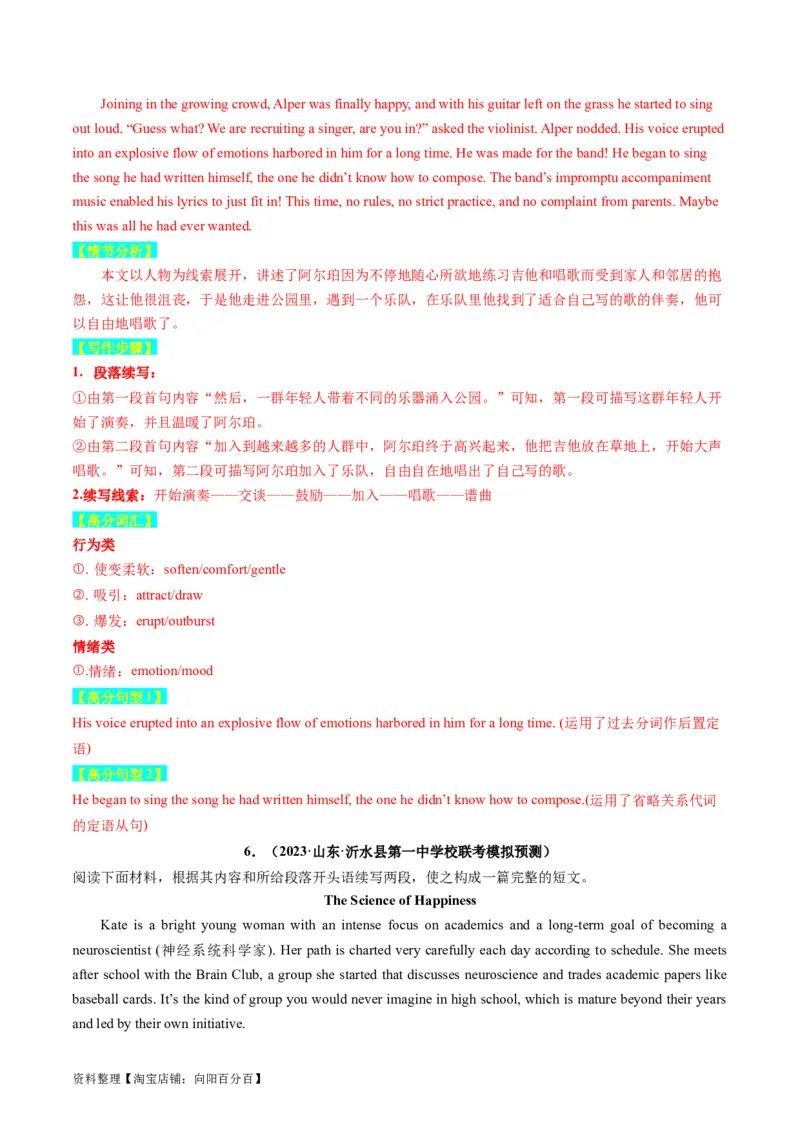 重点话题突破08文化、艺术类（读后续写高频主题分类）（讲义）（解析版）_03高考英语_新高考复习资料_2024年新高考资料_一轮复习资料_第八部分读后续写高频主题分类_解析版