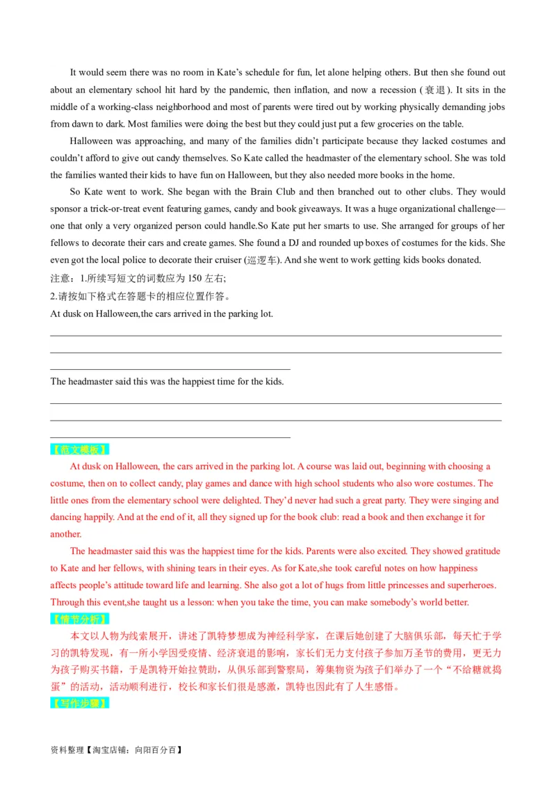 重点话题突破08文化、艺术类（读后续写高频主题分类）（讲义）（解析版）_03高考英语_新高考复习资料_2024年新高考资料_一轮复习资料_第八部分读后续写高频主题分类_解析版