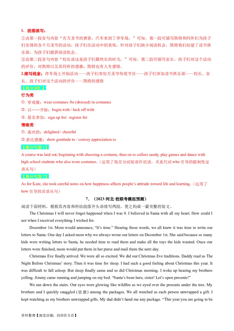 重点话题突破08文化、艺术类（读后续写高频主题分类）（讲义）（解析版）_03高考英语_新高考复习资料_2024年新高考资料_一轮复习资料_第八部分读后续写高频主题分类_解析版