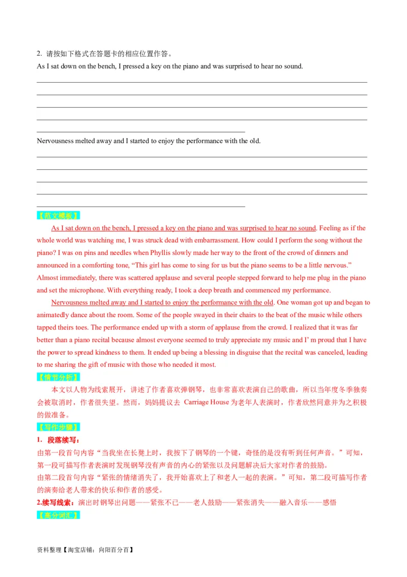 重点话题突破08文化、艺术类（读后续写高频主题分类）（讲义）（解析版）_03高考英语_新高考复习资料_2024年新高考资料_一轮复习资料_第八部分读后续写高频主题分类_解析版