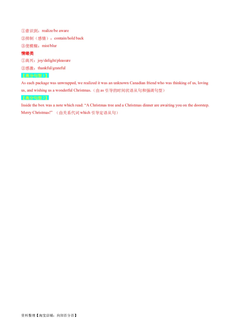 重点话题突破08文化、艺术类（读后续写高频主题分类）（讲义）（解析版）_03高考英语_新高考复习资料_2024年新高考资料_一轮复习资料_第八部分读后续写高频主题分类_解析版