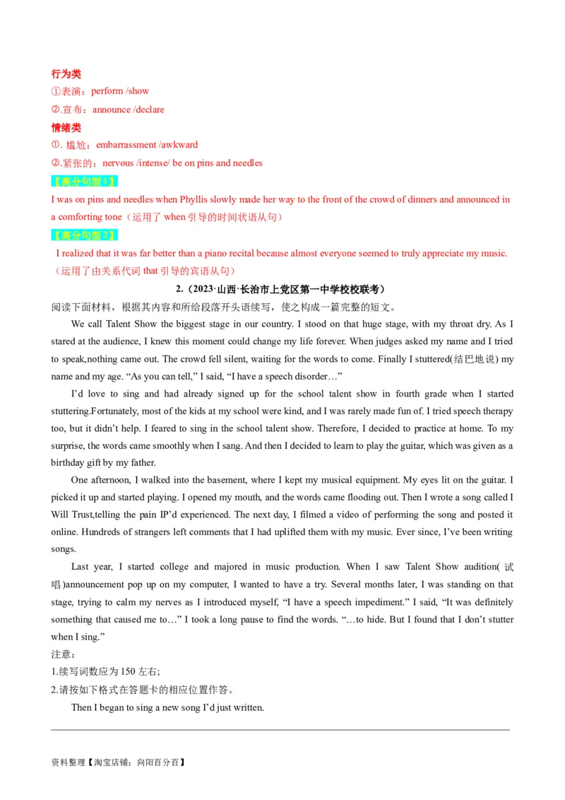 重点话题突破08文化、艺术类（读后续写高频主题分类）（讲义）（解析版）_03高考英语_新高考复习资料_2024年新高考资料_一轮复习资料_第八部分读后续写高频主题分类_解析版