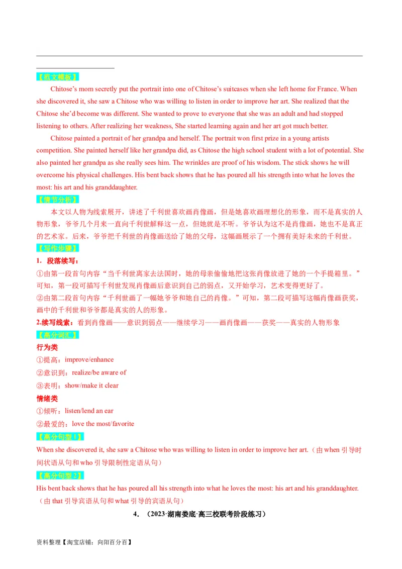 重点话题突破08文化、艺术类（读后续写高频主题分类）（讲义）（解析版）_03高考英语_新高考复习资料_2024年新高考资料_一轮复习资料_第八部分读后续写高频主题分类_解析版