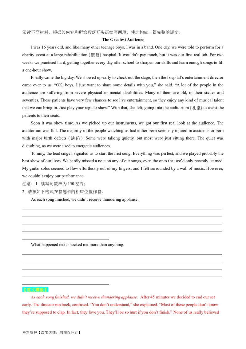 重点话题突破08文化、艺术类（读后续写高频主题分类）（讲义）（解析版）_03高考英语_新高考复习资料_2024年新高考资料_一轮复习资料_第八部分读后续写高频主题分类_解析版