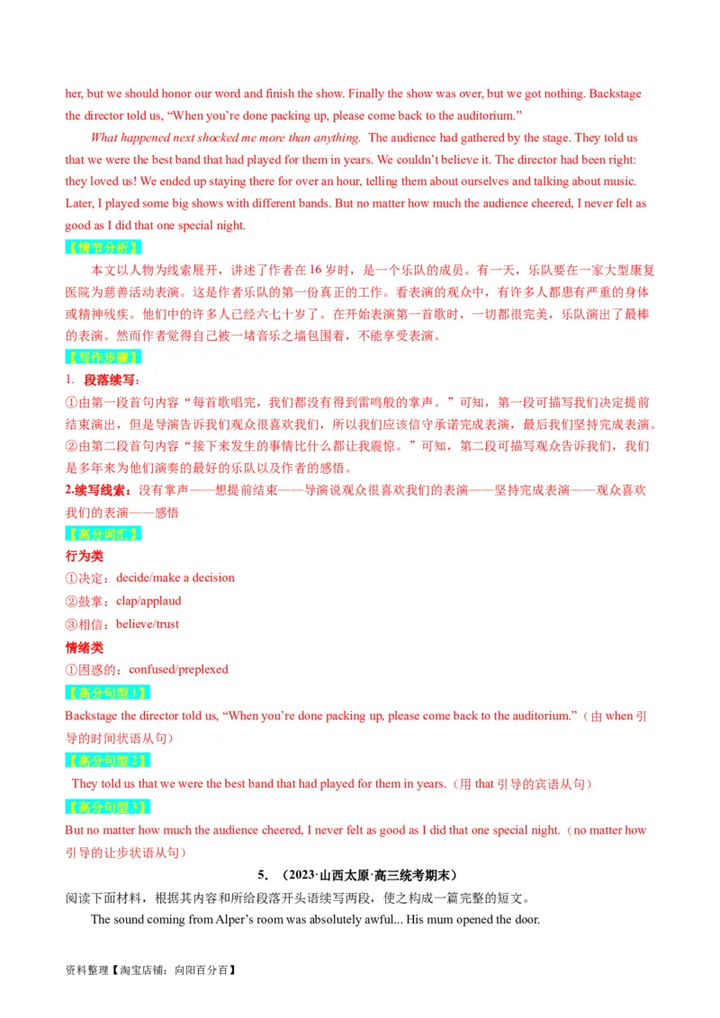 重点话题突破08文化、艺术类（读后续写高频主题分类）（讲义）（解析版）_03高考英语_新高考复习资料_2024年新高考资料_一轮复习资料_第八部分读后续写高频主题分类_解析版