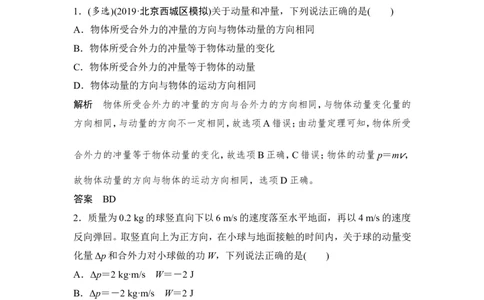 选修3-5第六章第1讲_04高考物理_新高考复习资料_2022年新高考复习资料_高考物理2022年一轮复习各版本_3.2022年高考物理一轮复习新高考2粤冀渝湘适用_配套习题_选修3-5