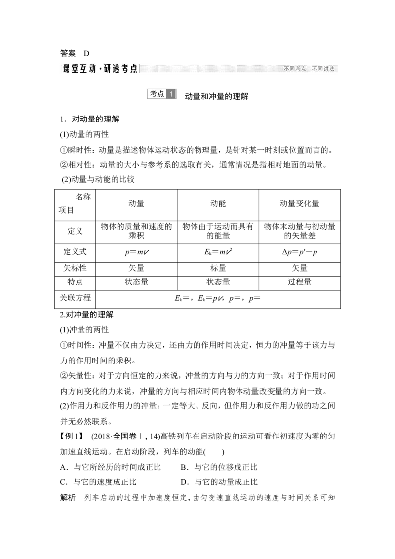 选修3-5第六章第1讲_04高考物理_新高考复习资料_2022年新高考复习资料_高考物理2022年一轮复习各版本_3.2022年高考物理一轮复习新高考2粤冀渝湘适用_配套习题_选修3-5