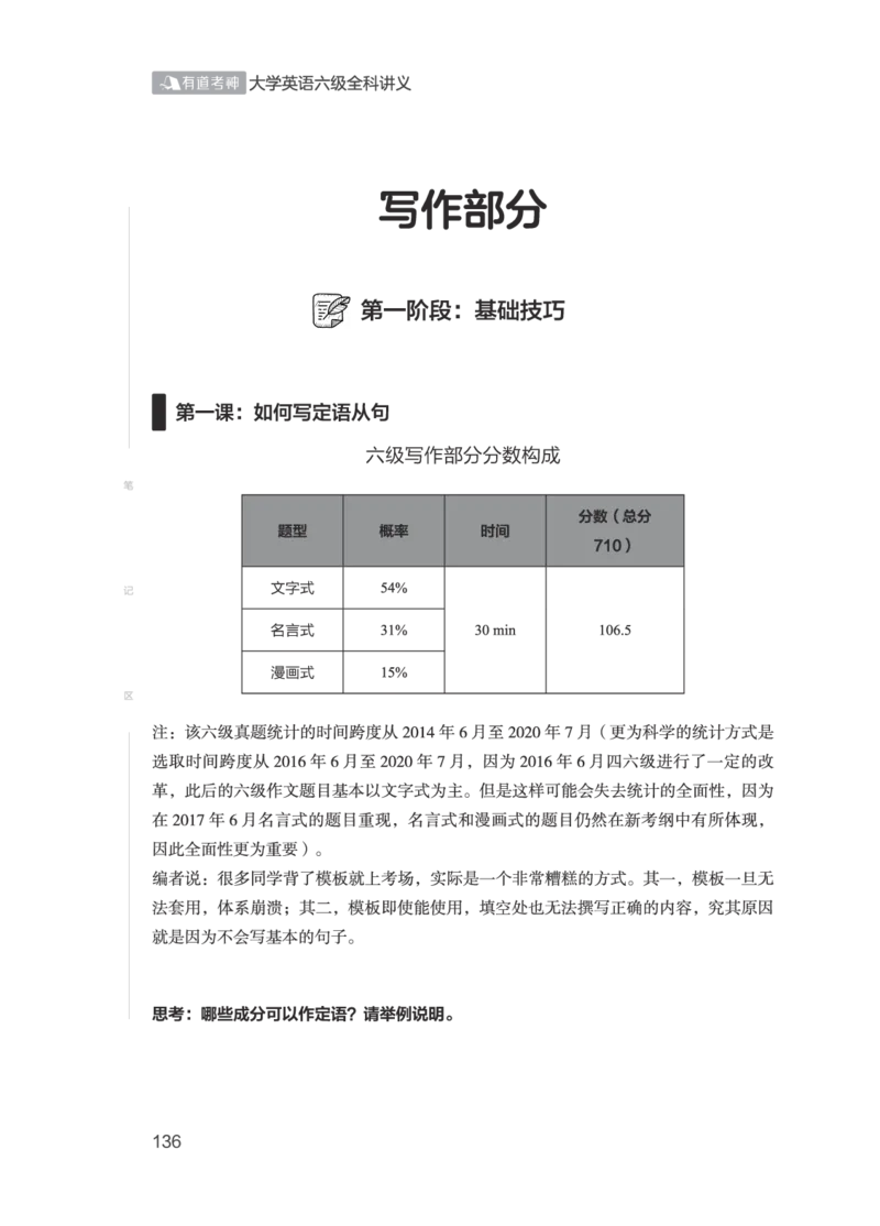 2节语法课程讲义-1-8页_英语四六级保存避免失效_最新更新，视频都在这_2026，6月六级速转存易和谐_1、2025年6月六级_13.2026六级英语刘晓燕-保命班_2025年6月晓燕六级全程班保命班