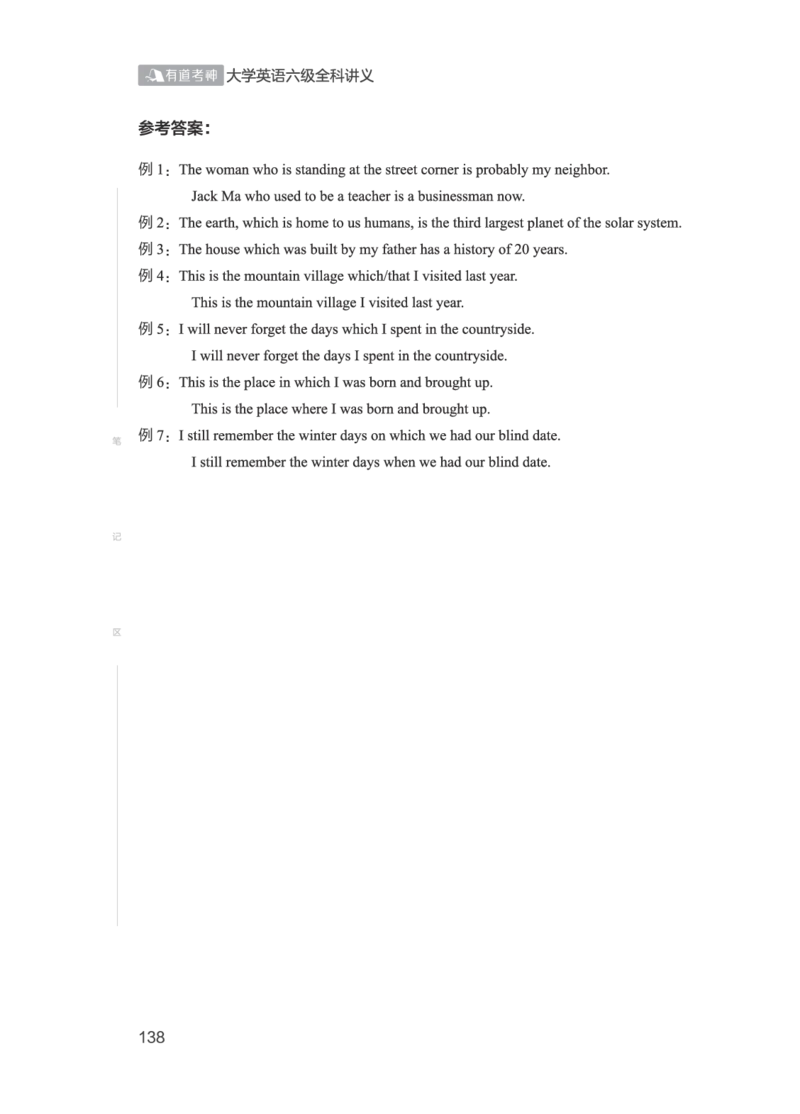 2节语法课程讲义-1-8页_英语四六级保存避免失效_最新更新，视频都在这_2026，6月六级速转存易和谐_1、2025年6月六级_13.2026六级英语刘晓燕-保命班_2025年6月晓燕六级全程班保命班