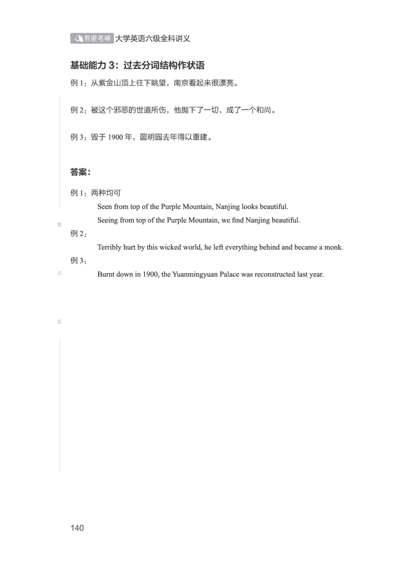 2节语法课程讲义-1-8页_英语四六级保存避免失效_最新更新，视频都在这_2026，6月六级速转存易和谐_1、2025年6月六级_13.2026六级英语刘晓燕-保命班_2025年6月晓燕六级全程班保命班