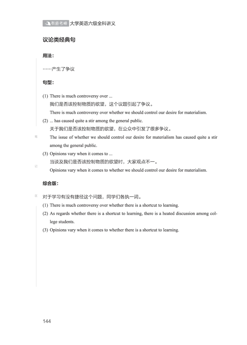 2节语法课程讲义-1-8页_英语四六级保存避免失效_最新更新，视频都在这_2026，6月六级速转存易和谐_1、2025年6月六级_13.2026六级英语刘晓燕-保命班_2025年6月晓燕六级全程班保命班
