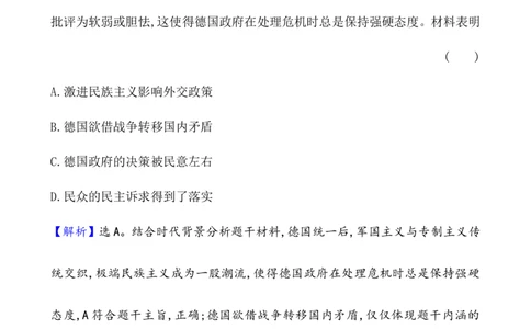 课题40第一次世界大战与战后国际秩序作业_07高考历史_新高考复习资料_2022年新高考复习资料_2022届一轮复习讲练结合7.11更新_系列1_课题40第一次世界大战与战后国际秩序