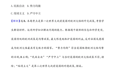 课题40第一次世界大战与战后国际秩序作业_07高考历史_新高考复习资料_2022年新高考复习资料_2022届一轮复习讲练结合7.11更新_系列1_课题40第一次世界大战与战后国际秩序