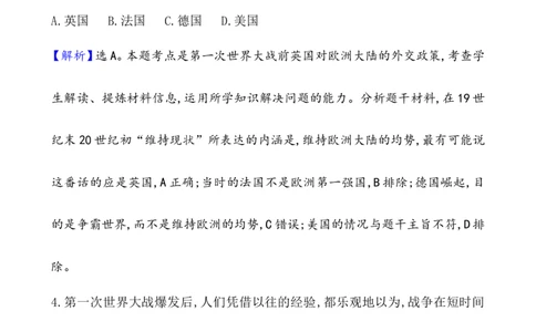 课题40第一次世界大战与战后国际秩序作业_07高考历史_新高考复习资料_2022年新高考复习资料_2022届一轮复习讲练结合7.11更新_系列1_课题40第一次世界大战与战后国际秩序