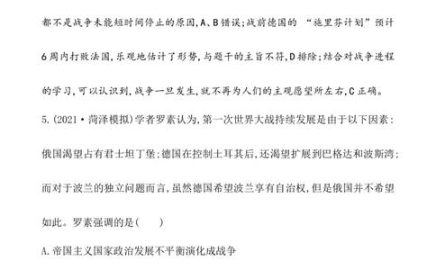 课题40第一次世界大战与战后国际秩序作业_07高考历史_新高考复习资料_2022年新高考复习资料_2022届一轮复习讲练结合7.11更新_系列1_课题40第一次世界大战与战后国际秩序
