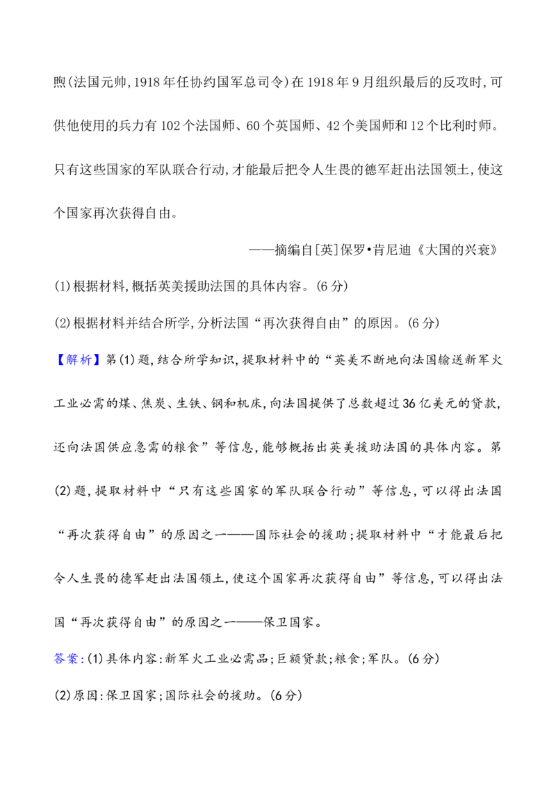 课题40第一次世界大战与战后国际秩序作业_07高考历史_新高考复习资料_2022年新高考复习资料_2022届一轮复习讲练结合7.11更新_系列1_课题40第一次世界大战与战后国际秩序