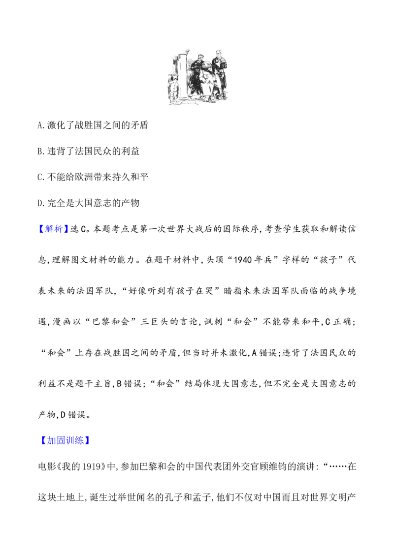 课题40第一次世界大战与战后国际秩序作业_07高考历史_新高考复习资料_2022年新高考复习资料_2022届一轮复习讲练结合7.11更新_系列1_课题40第一次世界大战与战后国际秩序