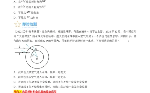 考点64光的折射全反射（原卷版）_04高考物理_通用版（老高考）复习资料_2024年复习资料_完备战2024年高考物理一轮复习考点帮（全国通用）