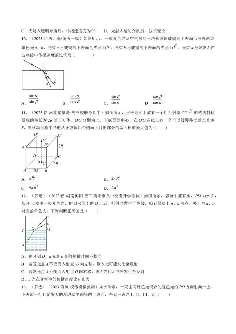 考点64光的折射全反射（原卷版）_04高考物理_通用版（老高考）复习资料_2024年复习资料_完备战2024年高考物理一轮复习考点帮（全国通用）