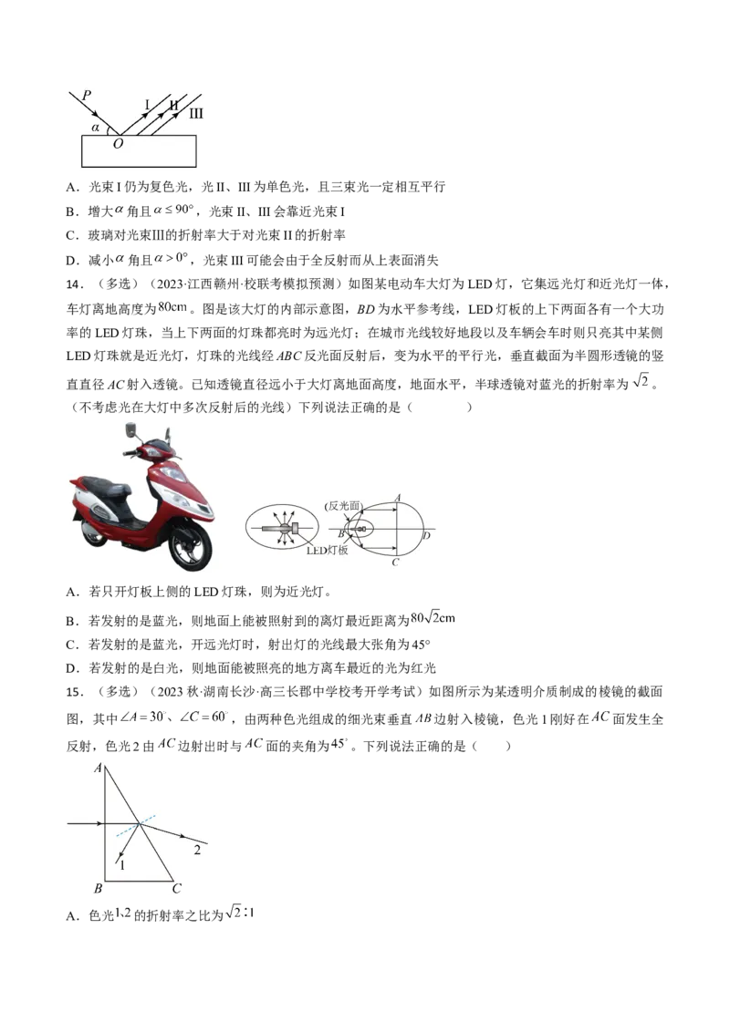 考点64光的折射全反射（原卷版）_04高考物理_通用版（老高考）复习资料_2024年复习资料_完备战2024年高考物理一轮复习考点帮（全国通用）