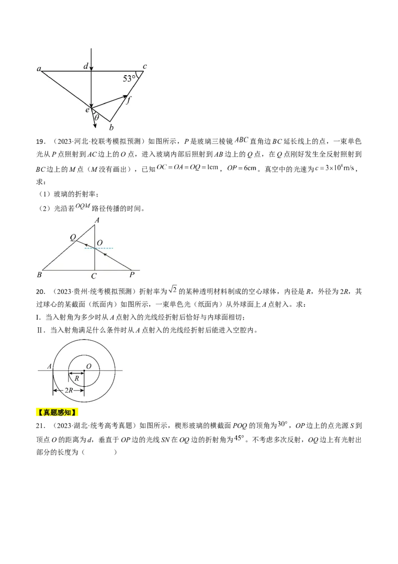 考点64光的折射全反射（原卷版）_04高考物理_通用版（老高考）复习资料_2024年复习资料_完备战2024年高考物理一轮复习考点帮（全国通用）
