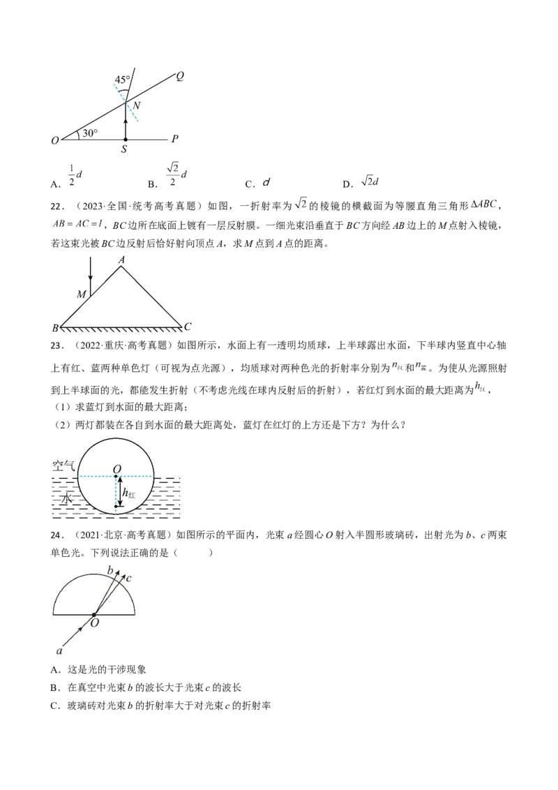 考点64光的折射全反射（原卷版）_04高考物理_通用版（老高考）复习资料_2024年复习资料_完备战2024年高考物理一轮复习考点帮（全国通用）