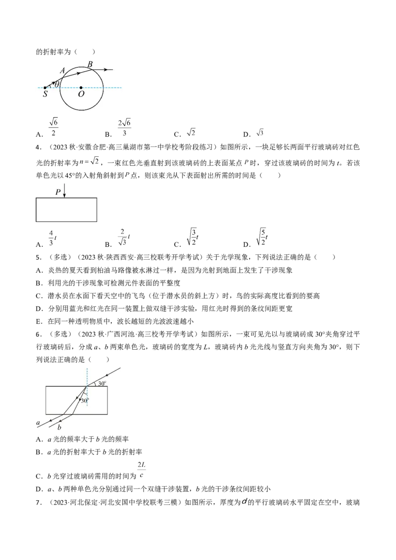 考点64光的折射全反射（原卷版）_04高考物理_通用版（老高考）复习资料_2024年复习资料_完备战2024年高考物理一轮复习考点帮（全国通用）