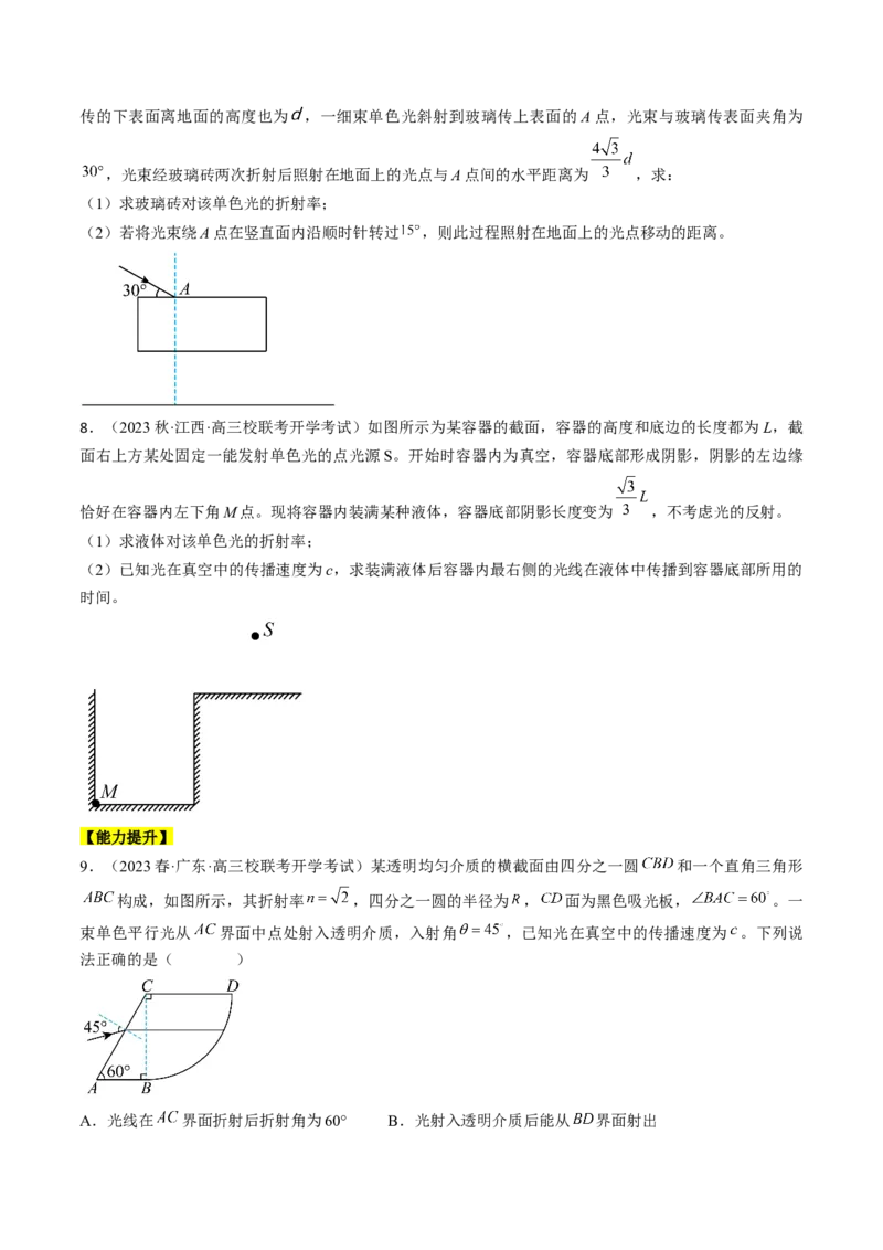 考点64光的折射全反射（原卷版）_04高考物理_通用版（老高考）复习资料_2024年复习资料_完备战2024年高考物理一轮复习考点帮（全国通用）