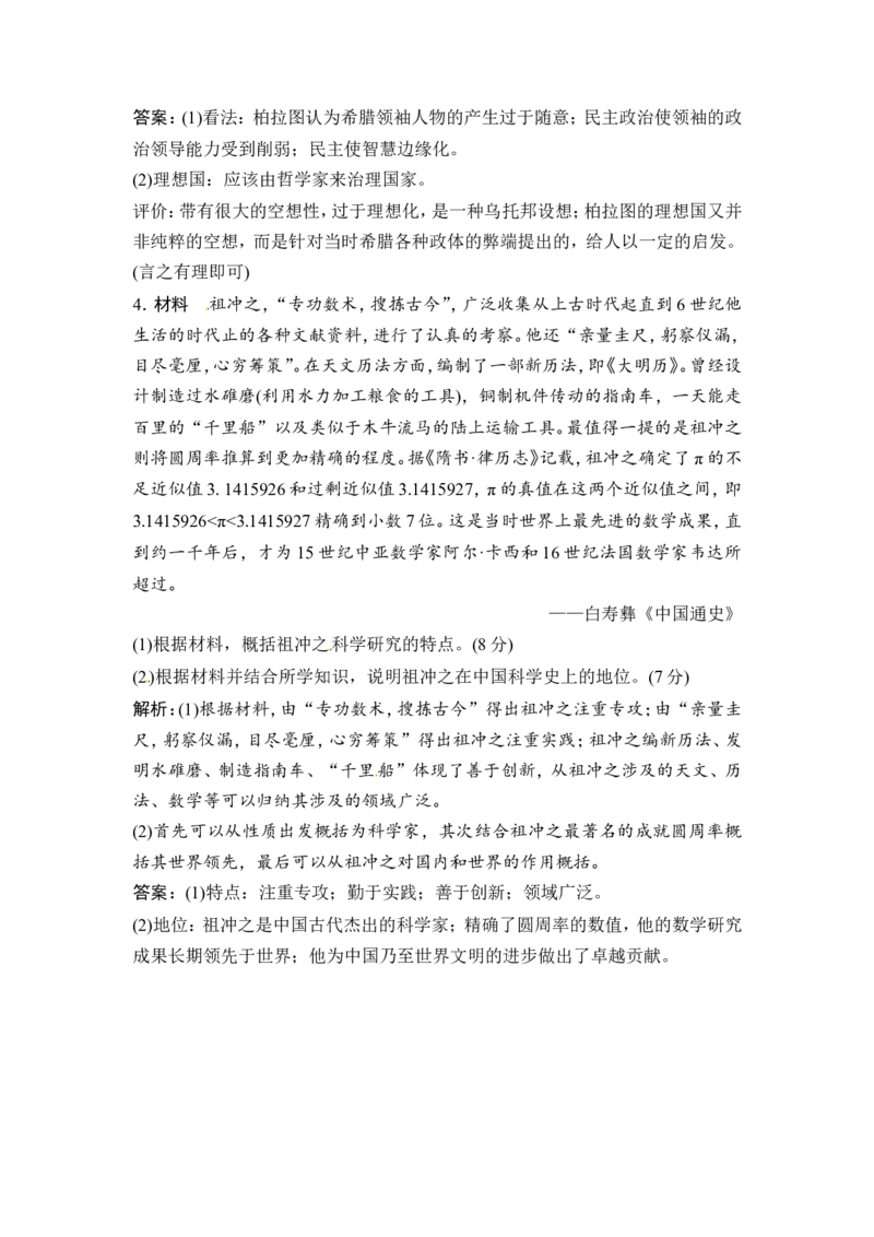 选修4第1讲　古代的政治家、思想家及中外科学家_1129111100_07高考历史_通用版（老高考）复习资料_2023年复习资料_一轮+二轮_高考历史一轮复习资料包