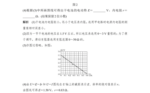 选修3-1第八章实验十_04高考物理_新高考复习资料_2022年新高考复习资料_高考物理2022年一轮复习各版本_3.2022年高考物理一轮复习新高考2粤冀渝湘适用_配套习题