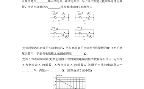 选修3-1第八章实验十_04高考物理_新高考复习资料_2022年新高考复习资料_高考物理2022年一轮复习各版本_3.2022年高考物理一轮复习新高考2粤冀渝湘适用_配套习题