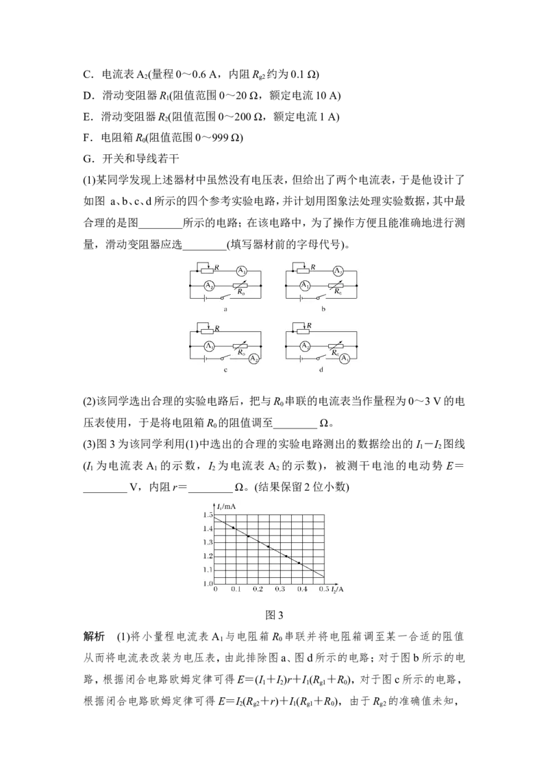 选修3-1第八章实验十_04高考物理_新高考复习资料_2022年新高考复习资料_高考物理2022年一轮复习各版本_3.2022年高考物理一轮复习新高考2粤冀渝湘适用_配套习题