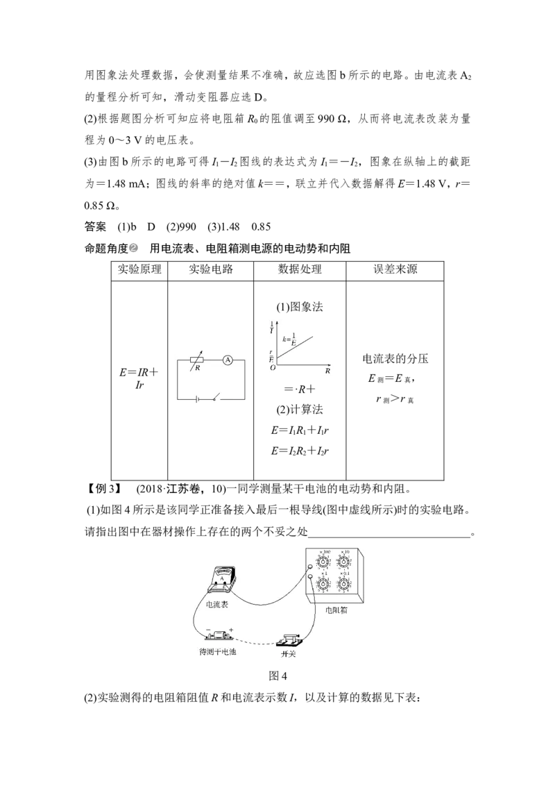 选修3-1第八章实验十_04高考物理_新高考复习资料_2022年新高考复习资料_高考物理2022年一轮复习各版本_3.2022年高考物理一轮复习新高考2粤冀渝湘适用_配套习题