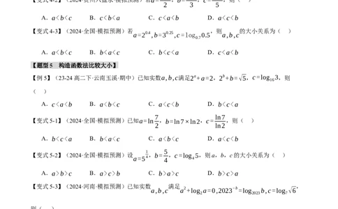 重难点04指、对、幂数比较大小问题八大题型（举一反三）（新高考专用）（原卷版）_2025年新高考资料_二轮复习_2025年高考数学二轮复习举一反三专练（新高考专用）3379928