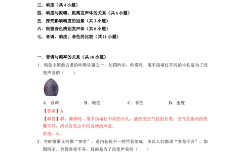 1.2声音的特性（专题训练）七大题型（解析版）_8上-初中物理苏科版(4)_03讲义