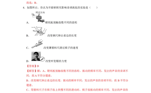 1.2声音的特性（专题训练）七大题型（解析版）_8上-初中物理苏科版(4)_03讲义
