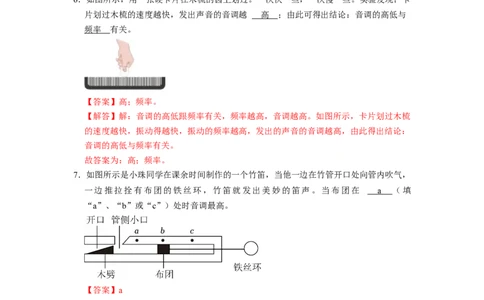 1.2声音的特性（专题训练）七大题型（解析版）_8上-初中物理苏科版(4)_03讲义