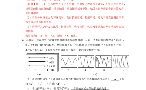 1.2声音的特性（专题训练）七大题型（解析版）_8上-初中物理苏科版(4)_03讲义