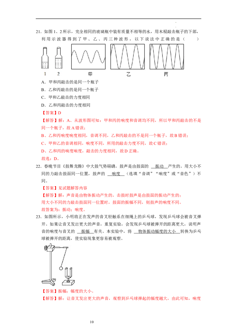 1.2声音的特性（专题训练）七大题型（解析版）_8上-初中物理苏科版(4)_03讲义