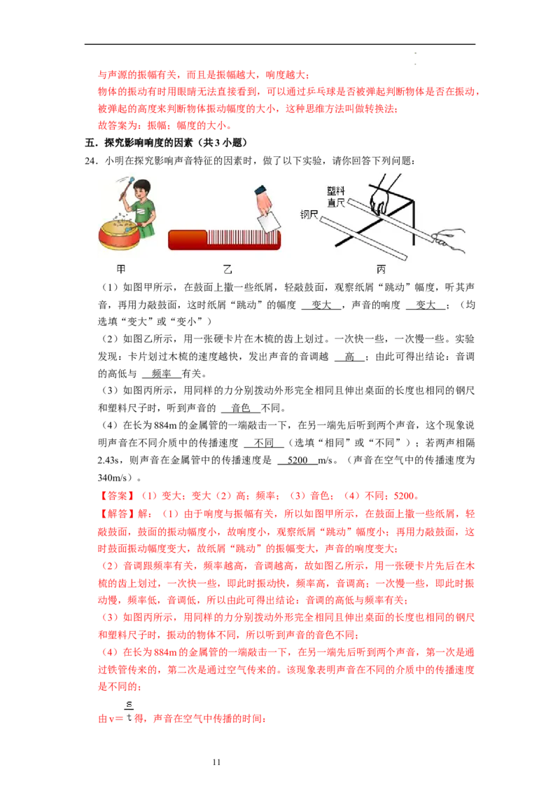 1.2声音的特性（专题训练）七大题型（解析版）_8上-初中物理苏科版(4)_03讲义