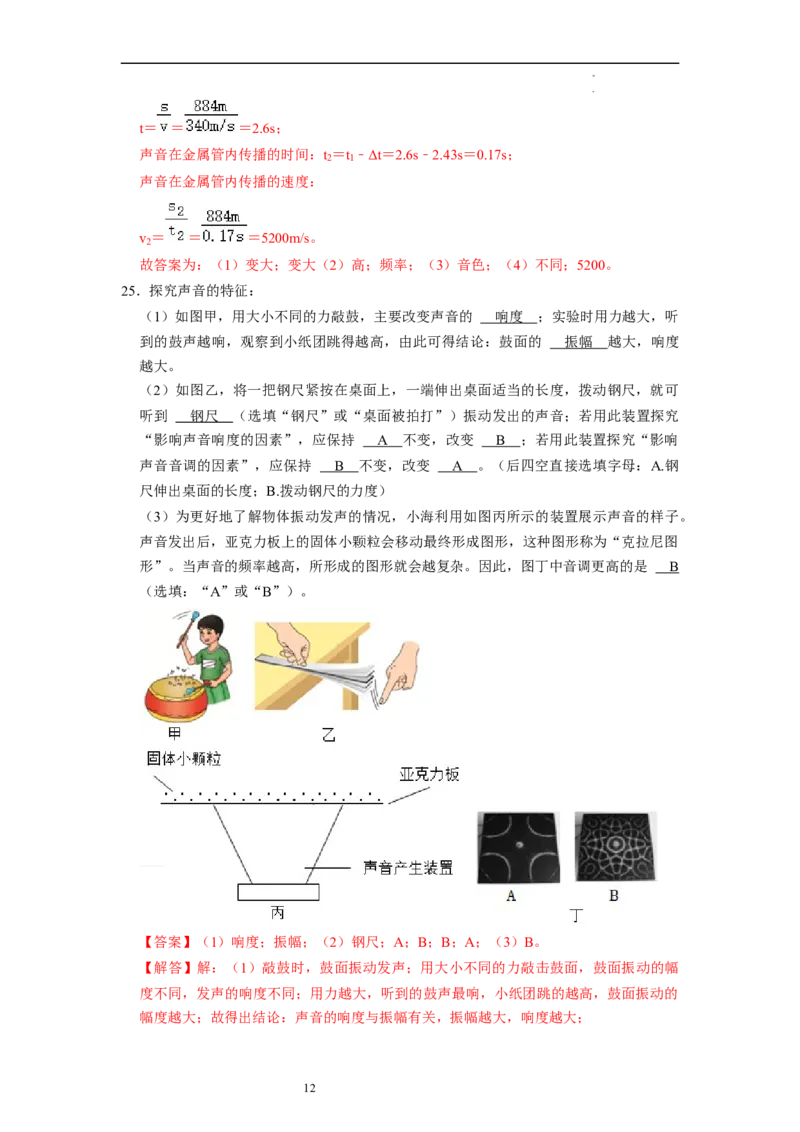 1.2声音的特性（专题训练）七大题型（解析版）_8上-初中物理苏科版(4)_03讲义